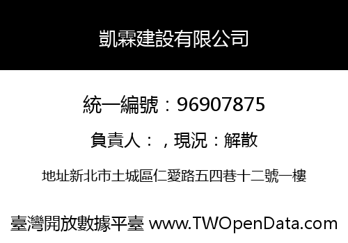 凱霖建設有限公司