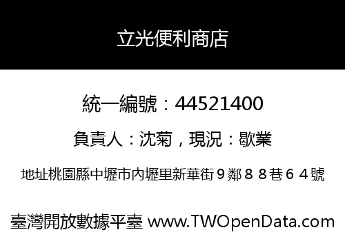 立光便利商店