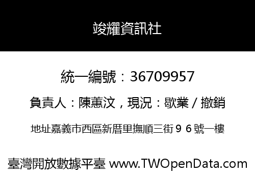 竣耀資訊社
