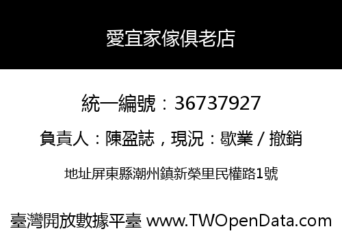 愛宜家傢俱老店