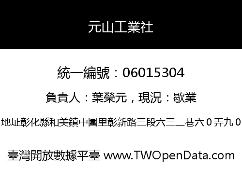 元山工業社