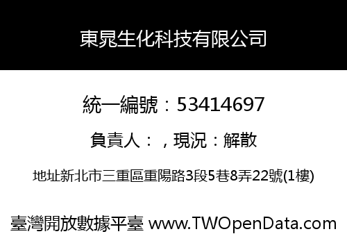 東晁生化科技有限公司