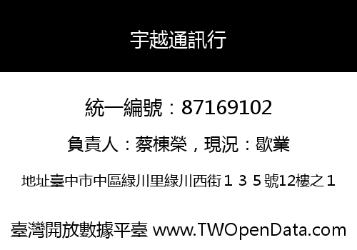 宇越通訊行