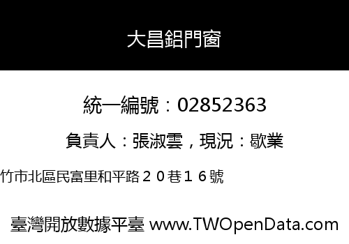 大昌鋁門窗