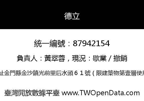 德立
