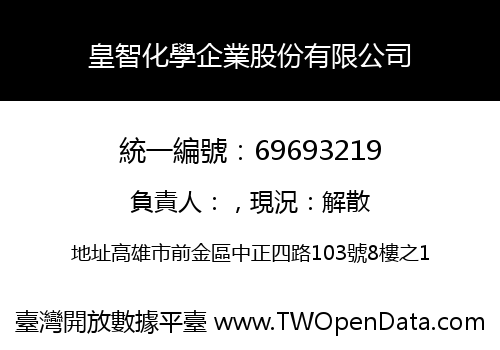 皇智化學企業股份有限公司