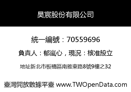 昊宸股份有限公司