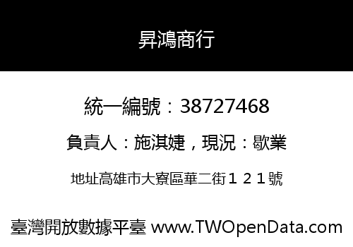 昇鴻商行
