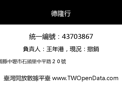 德隆行