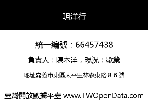 明洋行