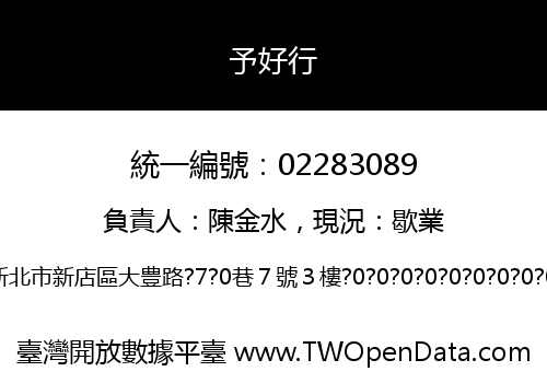 予好行