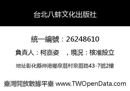 台北八蚌文化出版社