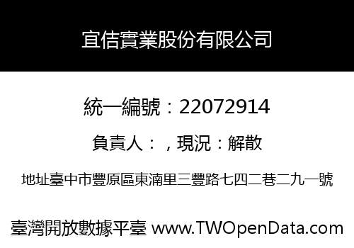 宜佶實業股份有限公司