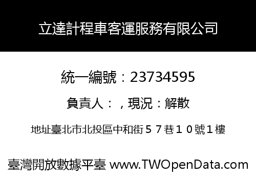 立達計程車客運服務有限公司