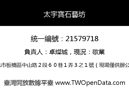 太宇寶石藝坊