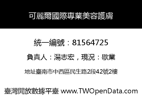 可麗爾國際專業美容護膚
