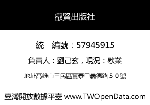 叡賢出版社