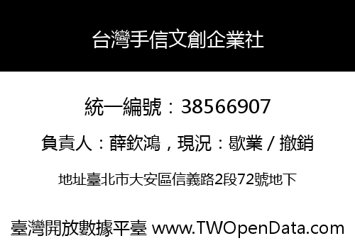 台灣手信文創企業社