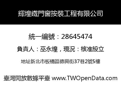 輝煌鐵門窗按裝工程有限公司