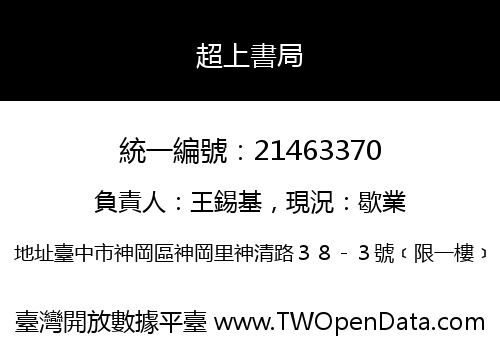 超上書局