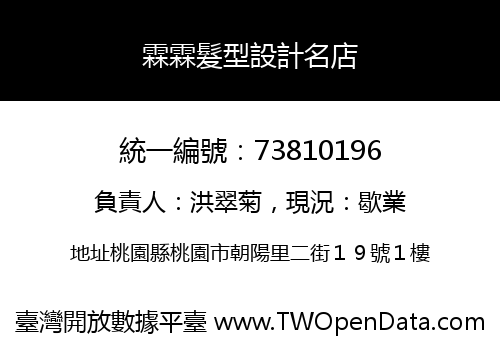 霖霖髮型設計名店