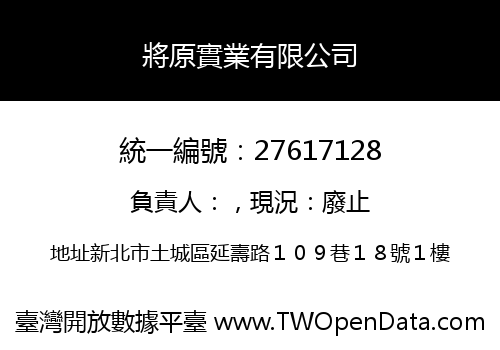 將原實業有限公司