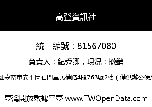 高登資訊社