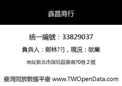 鑫昌商行