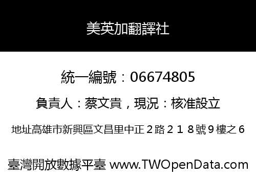 美英加翻譯社