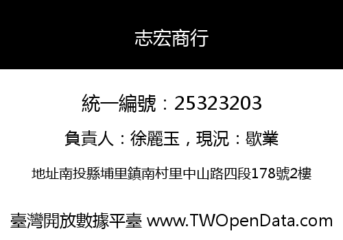 志宏商行