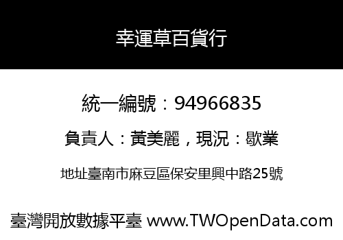 幸運草百貨行
