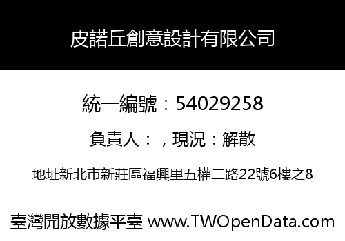 皮諾丘創意設計有限公司