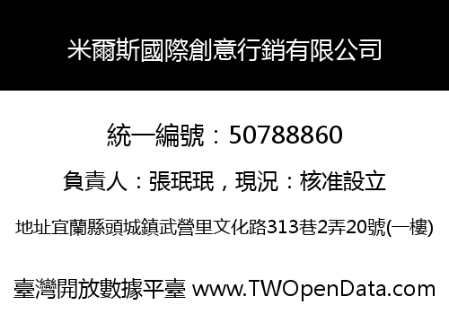 米爾斯國際創意行銷有限公司