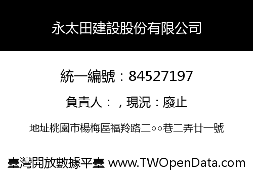 永太田建設股份有限公司