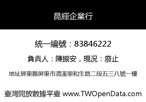 昆輝企業行