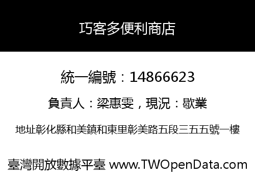 巧客多便利商店