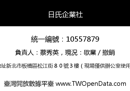 日氏企業社