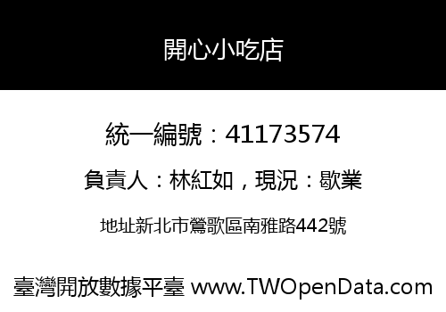 開心小吃店