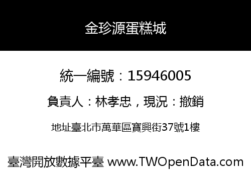 金珍源蛋糕城