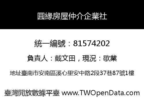 圓緣房屋仲介企業社