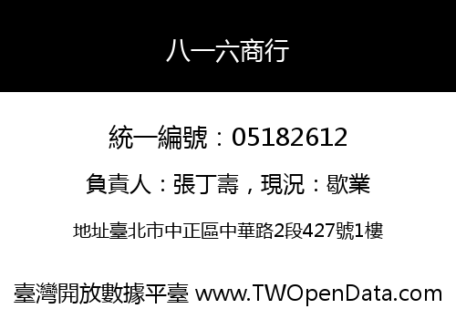 八一六商行