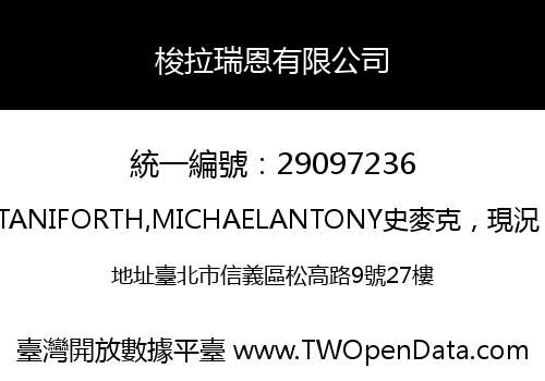 梭拉瑞恩有限公司