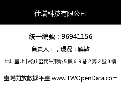 仕瑞科技有限公司