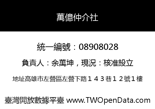 萬億仲介社