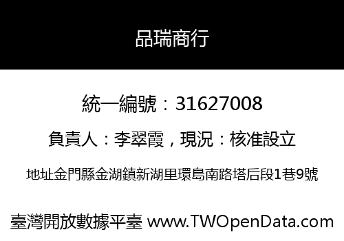 品瑞商行