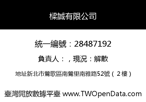 樑誠有限公司