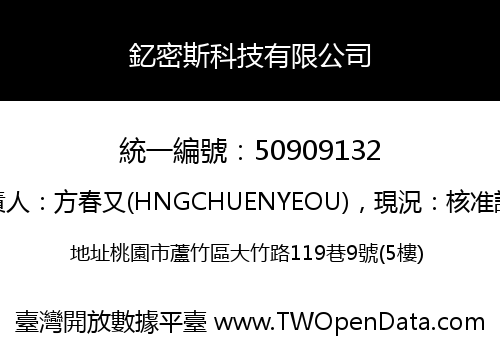 釔密斯科技有限公司