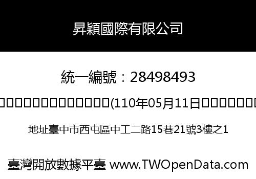 昇穎國際有限公司