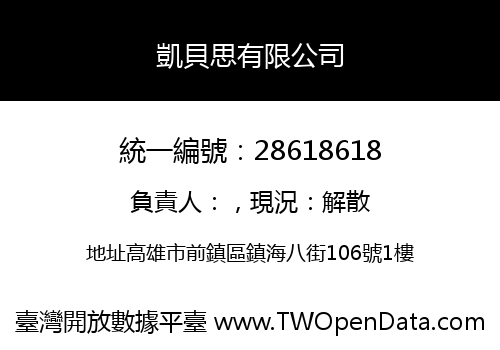 凱貝思有限公司