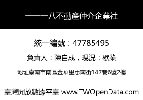 一一一八不動產仲介企業社
